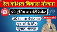 PM Rail Kaushal Vikas Yojana